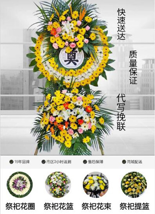 山东济宁邹城市张庄镇西卞庄村花圈代送